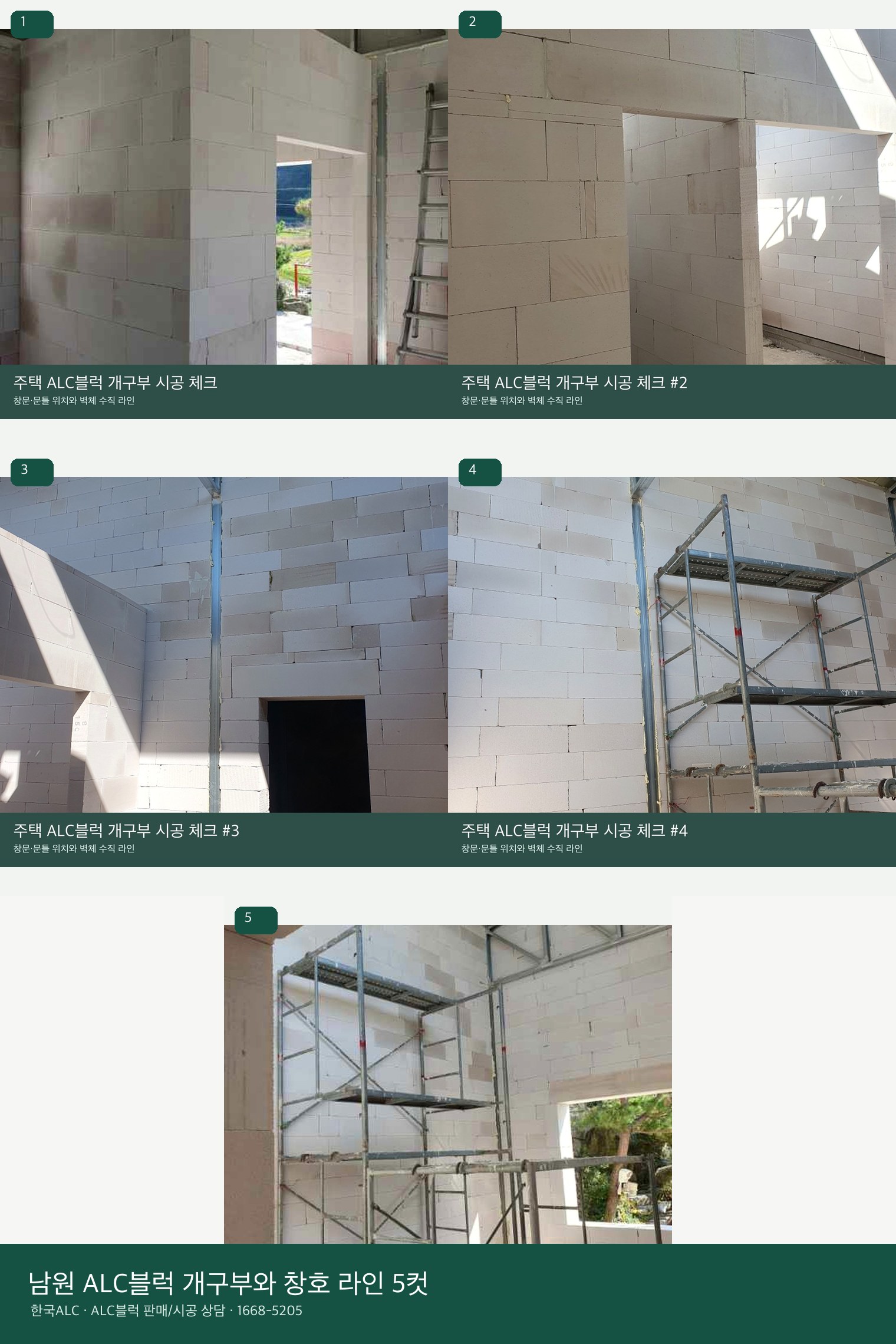 자료실 | ALC블록 규격·두께·단열 기준 확인 자료